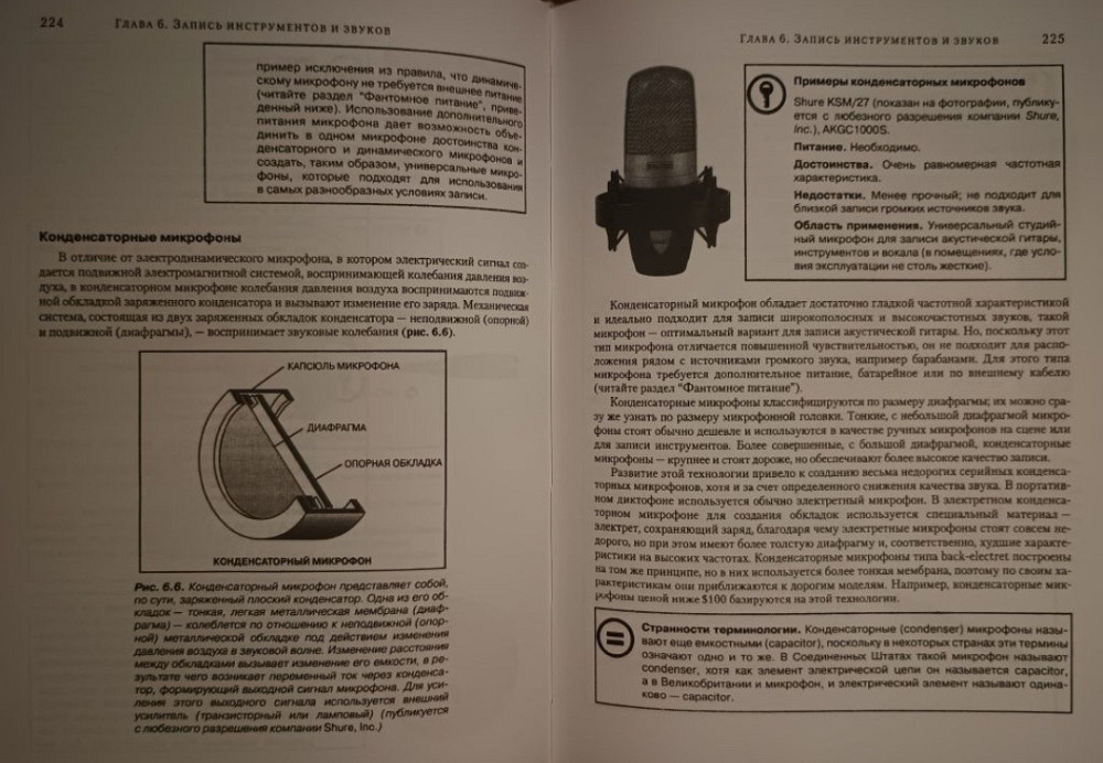 Пітер Кірн — Цифровий звук. Реальний світ. Звукозапис. Акустика. Харків - фото 1