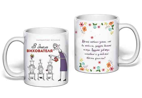Оригинальный подарок воспитателю чашка 