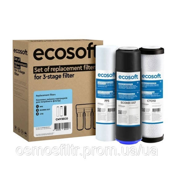 Комплект картриджей Ecosoft для тройных фильтров (CMV3ECO) Киев - изображение 1