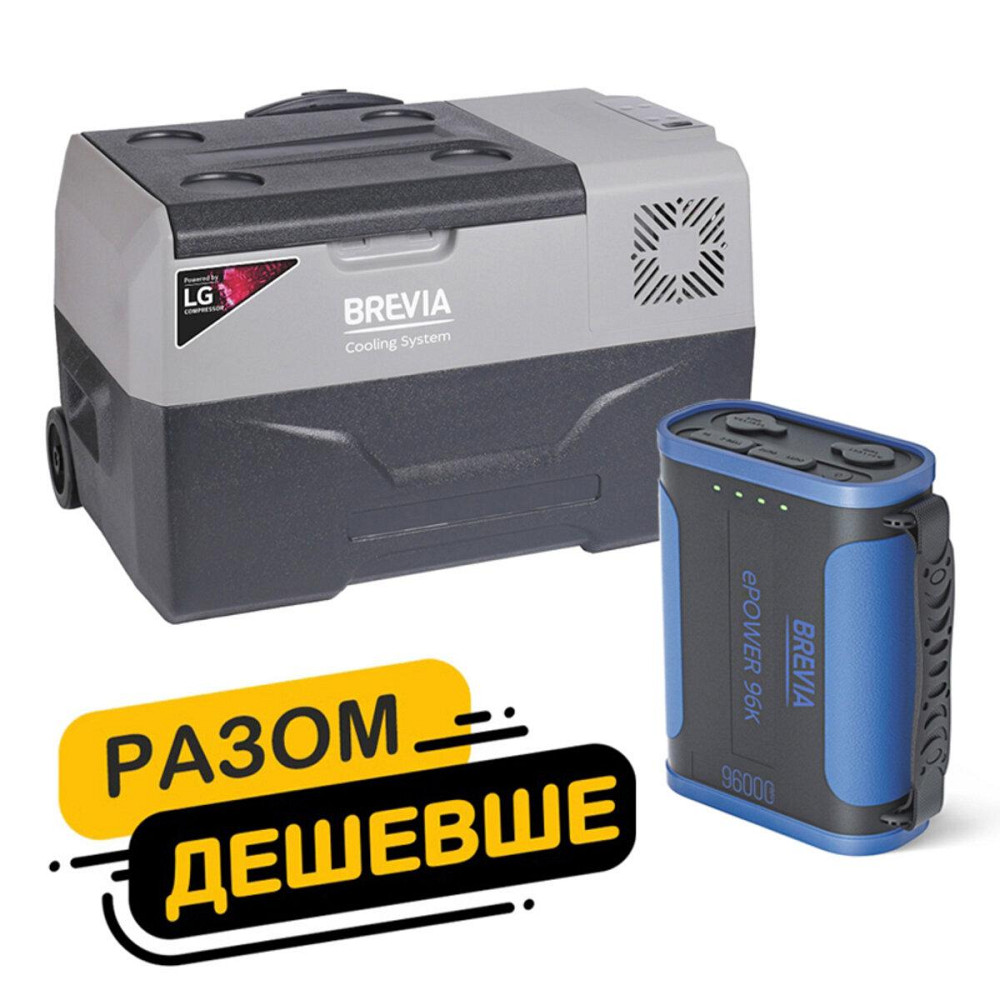 Холодильник автомобільний Brevia 30л (компресор LG) 22725 + портативна зарядна станція Brevia ePower 96Ah Київ - фото 1