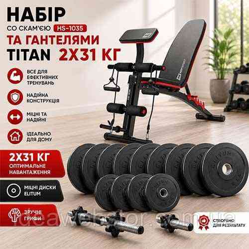 Силовой набор Titan Elitum скамья HS 1035 и разборные гантели 2х31 кг для дома Киев