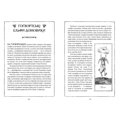 Книга Гаррі Поттер і таємна кімната. Гафелпаф. Гоґвортське видання - Джоан Ролінґ А-ба-ба-га-ла-ма-га (9786175853825) Вінниця - фото 5