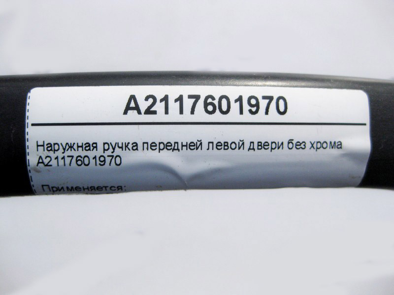 Mercedes-Benz  A2117601970 Зовнішня ручка передніх лівих дверей без хрому C-Class W203 CLC CL203 Sportcoupe C203 Одесса - изображение 3