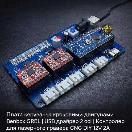 Плата керування кроковими двигунами Benbox GRBL | USB драйвер 2 осі | Контролер для лазерного гравера CNC DIY 12V 2A Київ