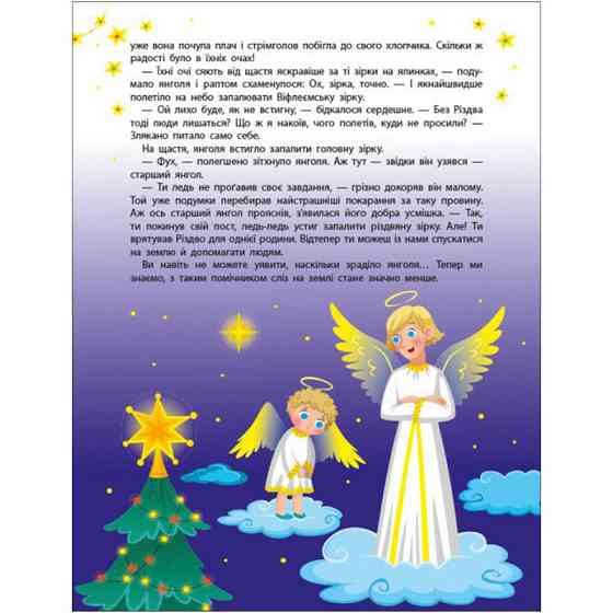 Адвент-календар "Чекаємо на Миколая" 19513 наліпки на кожен день Вінниця