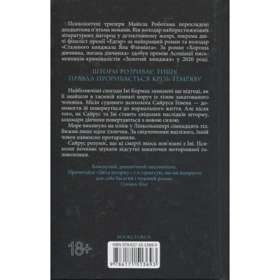 Книга Дитя шторму. Книга 4 - Майкл Роботам КСД (9786171513693) Вінниця - фото 8
