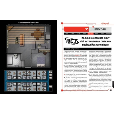 Настільна гра Geekach Games Cyberpunk RED. Стартовий набір (Jumpstart Kit) (укр.) (GKRP0013) Вінниця - фото 6