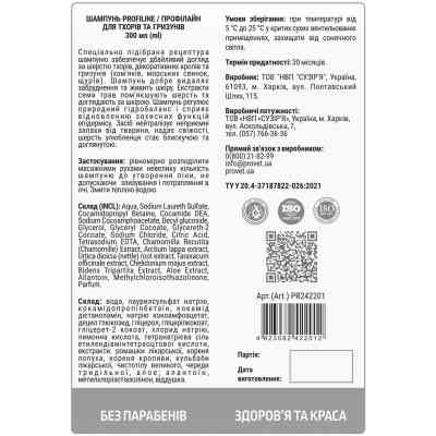 Шампунь для тварин ProVET Профілайн для тхорів та гризунів 300 мл (4823082422012) Вінниця