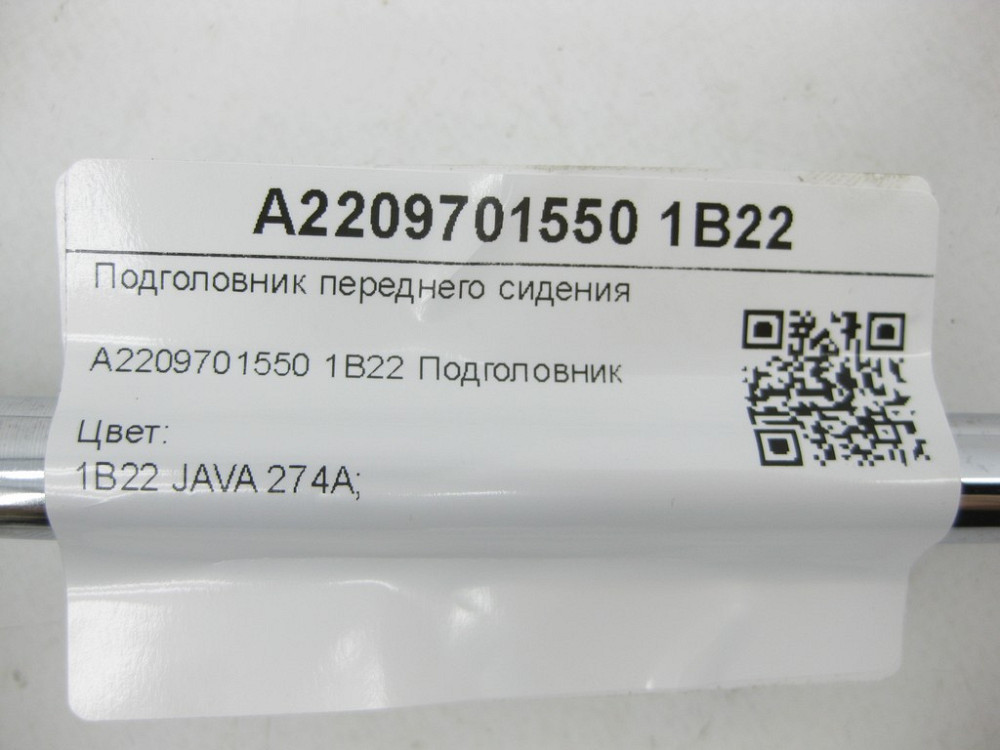 Mercedes-Benz  A2209701550 1B22 Підголовник переднього сидіння бежева шкіра S-class short W220 S-class long V220 Одеса - фото 7