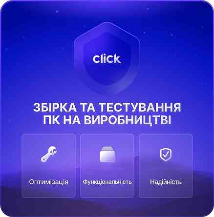 Збирання та тестування ПК на виробництві Харьков