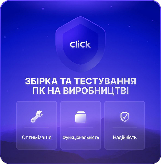 Збирання та тестування ПК на виробництві Харьков - изображение 1