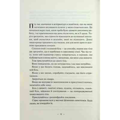 Книга Поміркуйте про це. Рефлексії для віднайдення спокою - Недра Ґловер Тавваб КСД (9786171514034) Вінниця