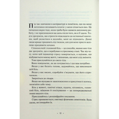 Книга Поміркуйте про це. Рефлексії для віднайдення спокою - Недра Ґловер Тавваб КСД (9786171514034) Вінниця - фото 4