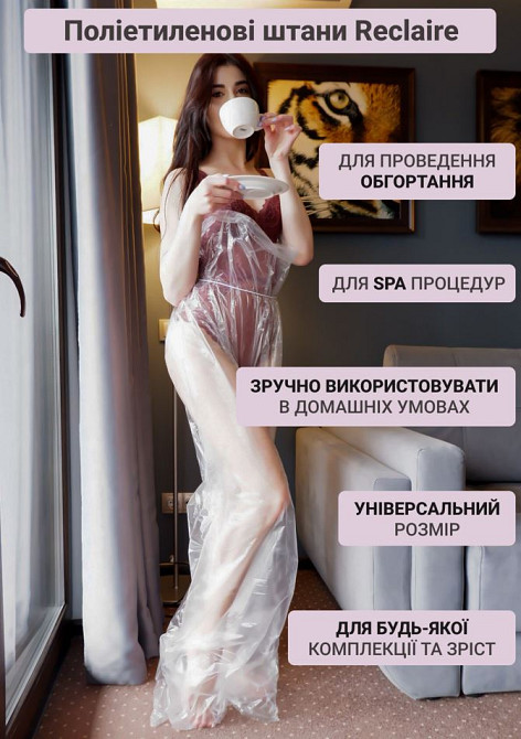 Штани для антицелюлітнього обгортування Reclaire cosmetics 100 г Київ - фото 4