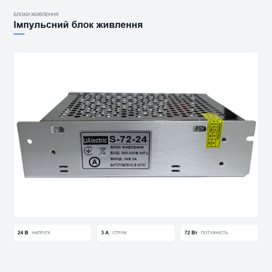 Блок живлення UAlectric для камер і систем доступу Київ