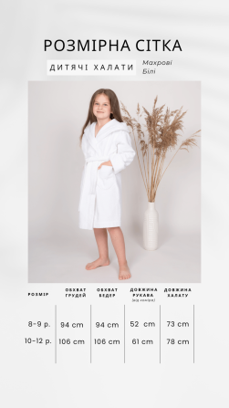 Халат дитячий Ideal Textile махровий з капюшоном білий Чернівці - фото 7