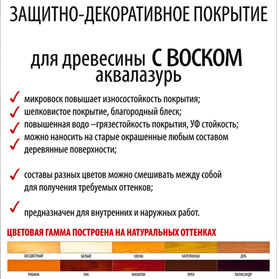 Лазур універсальна декоративно-захисна для дерев'яних поверхонь Палісандр 5л Харків
