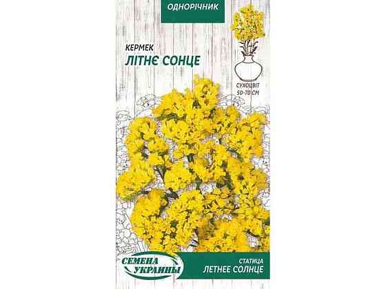 Статица Летнее Солнце (жовтий) ОД 0,2г (10 пачок) ТМ НАСІННЯ УКРАЇНИ Київ