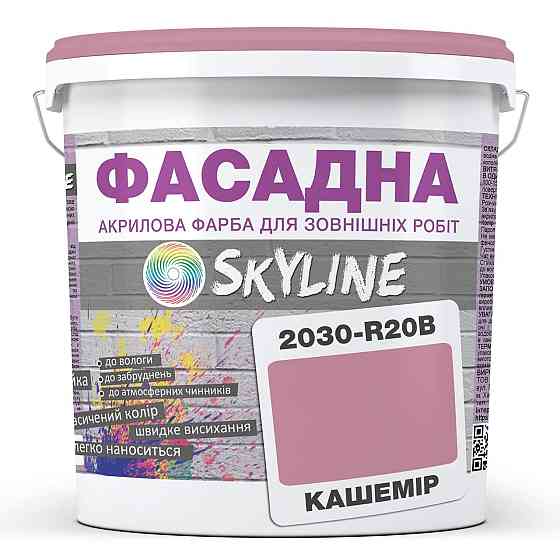 Фарба Акрил-латексна Фасадна водостійка стійка до атмосферних впливів емаль Кашемір Skyline 10 л Харків
