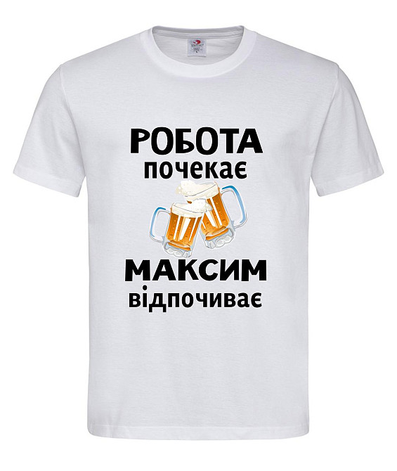 Футболка с именем «Максим» | Можно любое имя | «Работа подождёт — [Имя] отдыхает» Городище - изображение 2