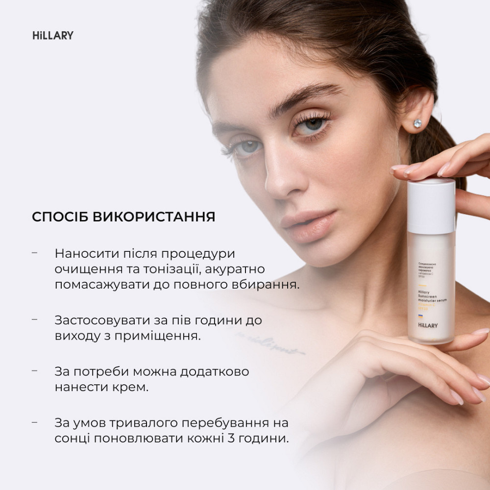 Солнцезащитная сыворотка SPF 30 с витамином С + Базовый набор для ухода за кожей лица нормального типа Киев - изображение 15