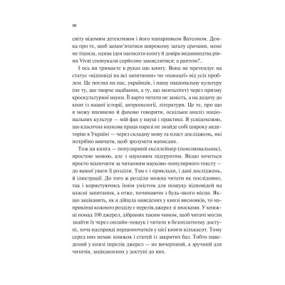 Книга Як зрозуміти українців: кроскультурний погляд - Марина Стародубська Vivat (9786171706347) Вінниця - фото 2