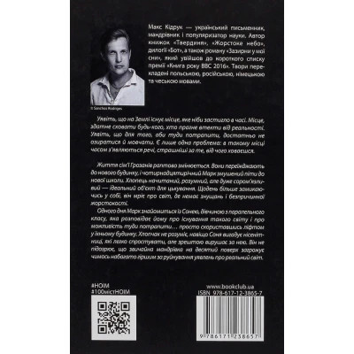 Книга Не озирайся і мовчи - Макс Кідрук КСД (9786171238657) Вінниця - фото 8