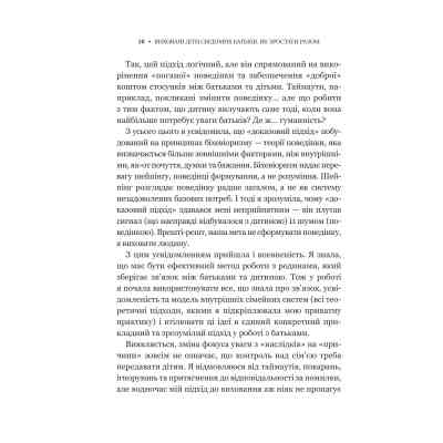 Книга Виховані діти свідомих батьків. Як зростати разом - Бекі Кеннеді Vivat (9786171705425) Вінниця