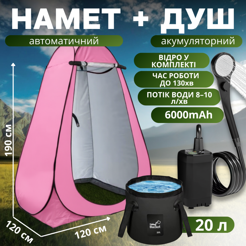 Душ туристичний портативний 3в1 з наметом: акумуляторний кемпінговий мобільний душ + відро для кемпінгу і походів, рожевий Кам'янець-Подільський - фото 1
