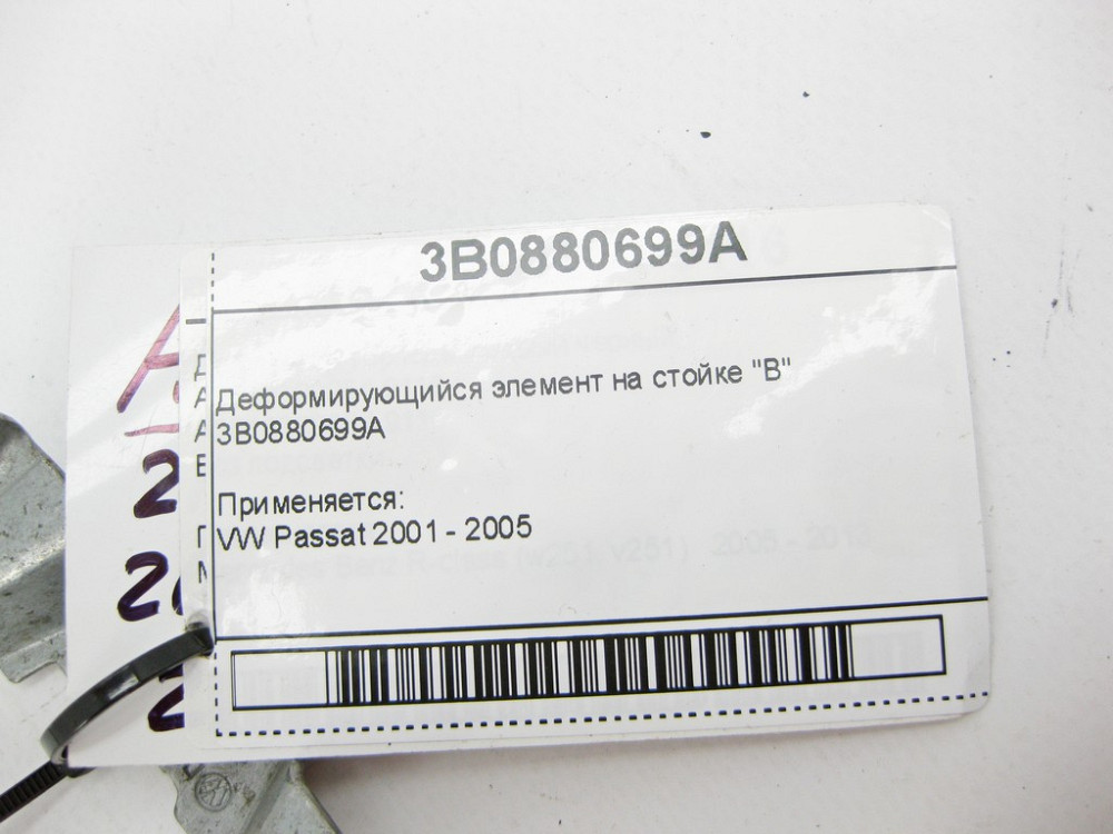 VAG  3B0880699A Деформований елемент на стійці "B" Passat Одеса - фото 9