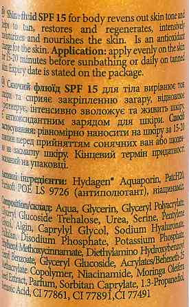 Сяючий флюїд SPF 15 MyIDi 100 мл Винница