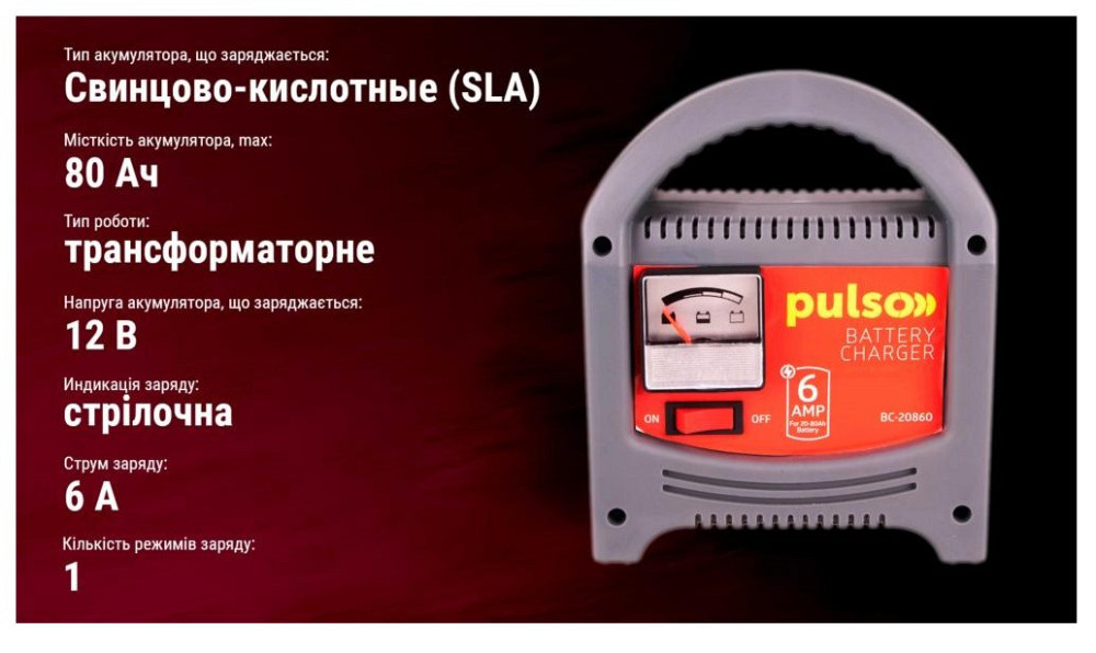 Зарядне устр. PULSO BC-20860 12V/6A/20-80AH стрілка Вінниця - фото 5