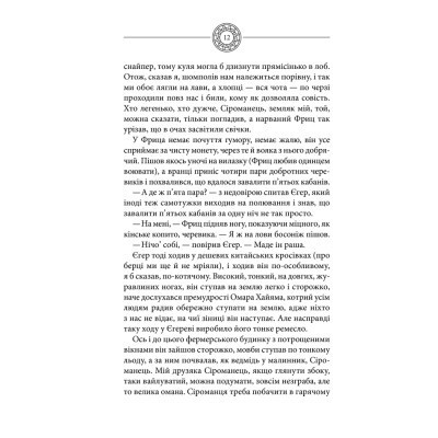 Книга Чорне Сонце. Дума про братів азовських - Василь Шкляр КСД (9786171500983) Вінниця - фото 2