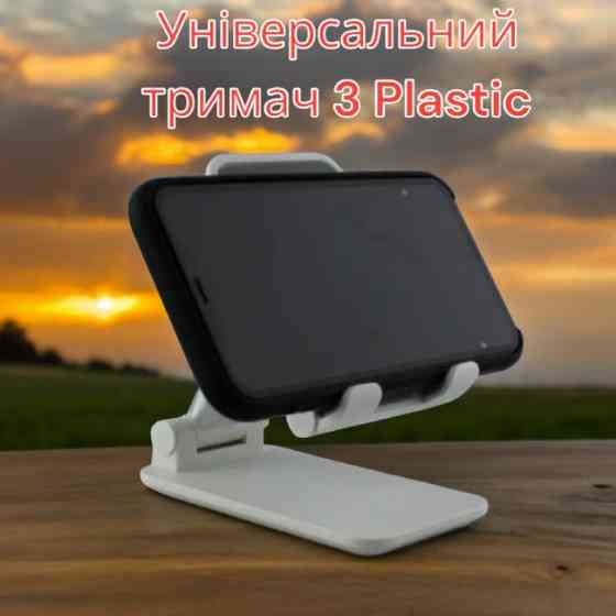 Універсальний тримач для телефону настільний 3 Plastic Київ