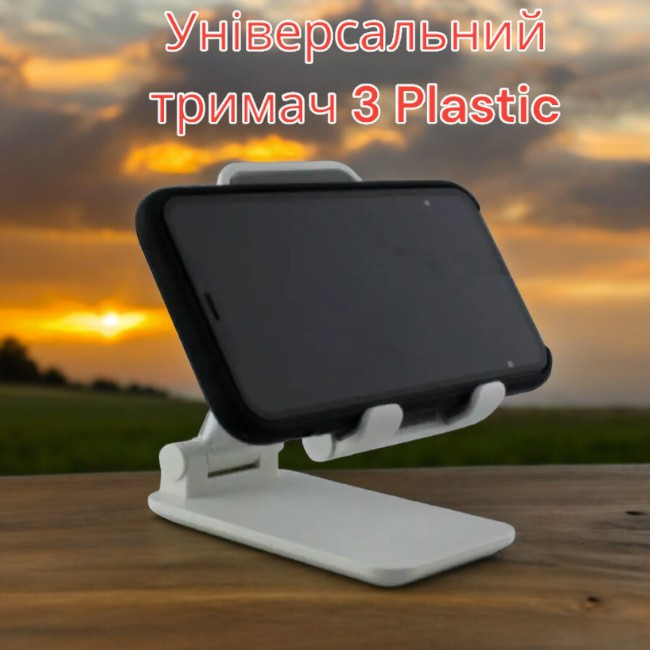Універсальний тримач  для телефону настільний 3 Plastic Одеса - фото 1