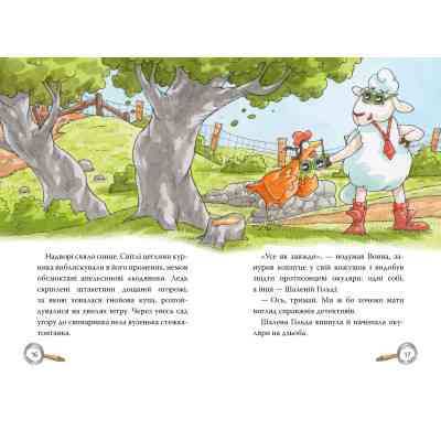 Книга Детективна агенція "На сіннику". Книга 1. І бе, і ме, і кукуріку - Анн-Катрін Геґер Видавництво РМ (9786178373351) Винница