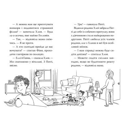 Книга Мопс, який хотів стати гарбузиком. Книга 4 - Белла Свіфт Видавництво РМ (9786178280321) Винница - изображение 2