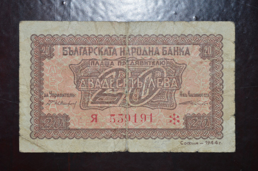 Болгарія 20 лева 1944 рік (БВ) Полтава - фото 1