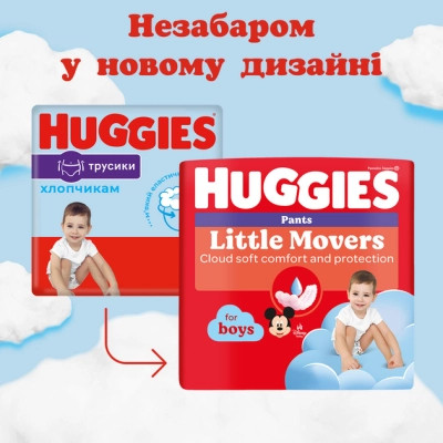 Підгузки Huggies Little Movers/Pants 5 (12-17 кг) для хлопчиків 48 шт (5029053547619) Вінниця - фото 8