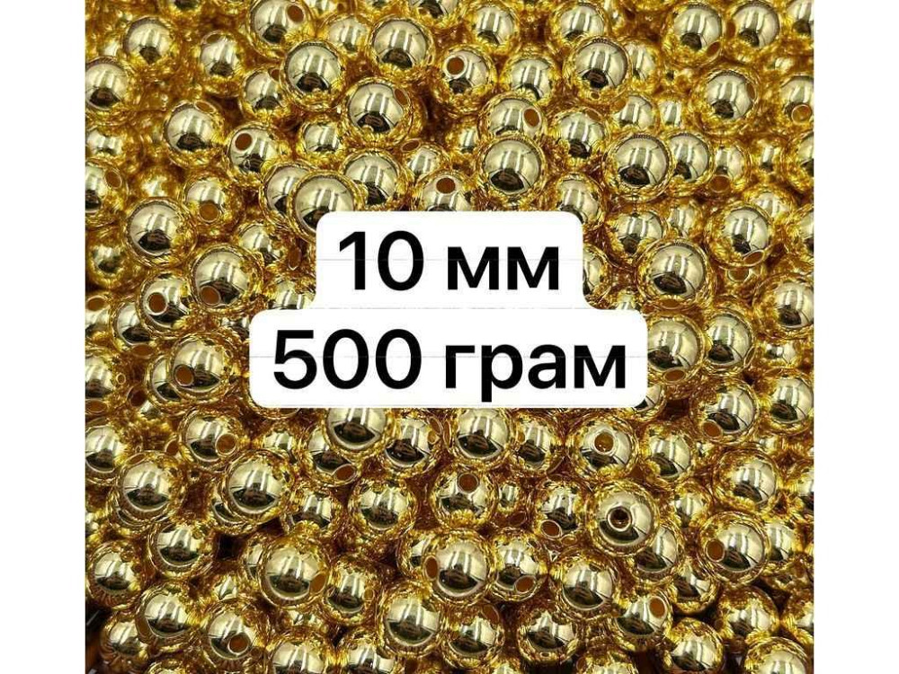 Намистини перлинні Ø-10мм 500гр≈750-850шт Золотий арт.№405 ТМ КИТАЙ Київ - фото 1