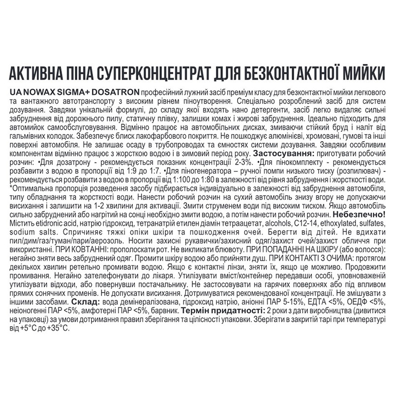 Активная пена Nowax Sigma+ Active Foam Dosatron концентрат для бесконтактной мойки 5л Львов - изображение 2