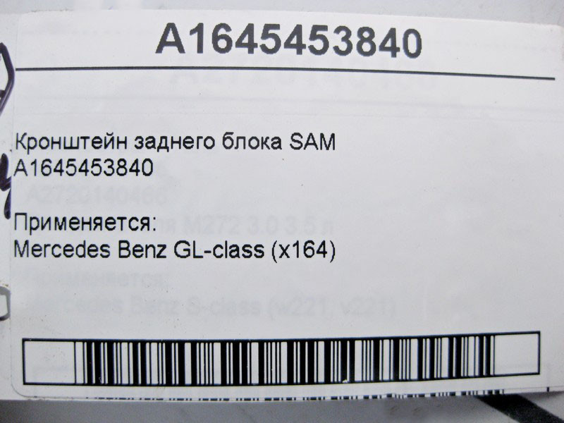 Mercedes-Benz  A1645453840 Кронштейн заднього блоку SAM GL X164 Одесса - изображение 3