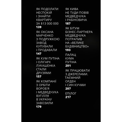 Книга 1937 - Максим Савчук Yakaboo Publishing (9786177933495) Винница - изображение 3