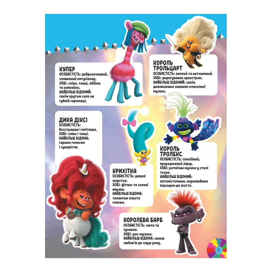 Тролістичні пригоди Тролі 2 "Світове турне" 989005 Укр Вінниця - фото 3