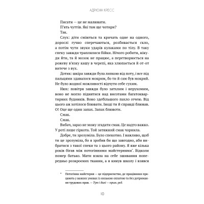 Книга Бенді та чорнильна машина. Книга 1: Мрїї оживають - Адрієнн Кресс BookChef (9786175483701) Винница - изображение 3