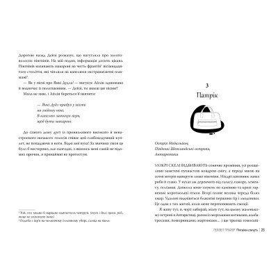 Книга Пінгвіни кличуть. Вероніка Мак-Кріді. Книга 2 - Гейзел Прайор Видавництво РМ (9786178373696) Винница - изображение 2