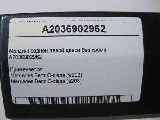 Mercedes-Benz  A2036902962 Молдинг задніх лівих дверей без хрому C-Class W203 Одесса