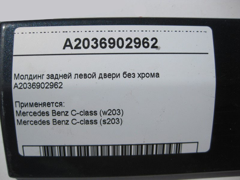Mercedes-Benz  A2036902962 Молдинг задніх лівих дверей без хрому C-Class W203 Одесса - изображение 4