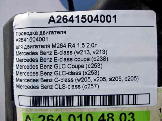 Mercedes-Benz  A2641504001 Електропроводка двигуна M264 R4 1.5 2.0л E-Class W213 C238 C-Class W205 CLS C257 GLC X253 Одеса