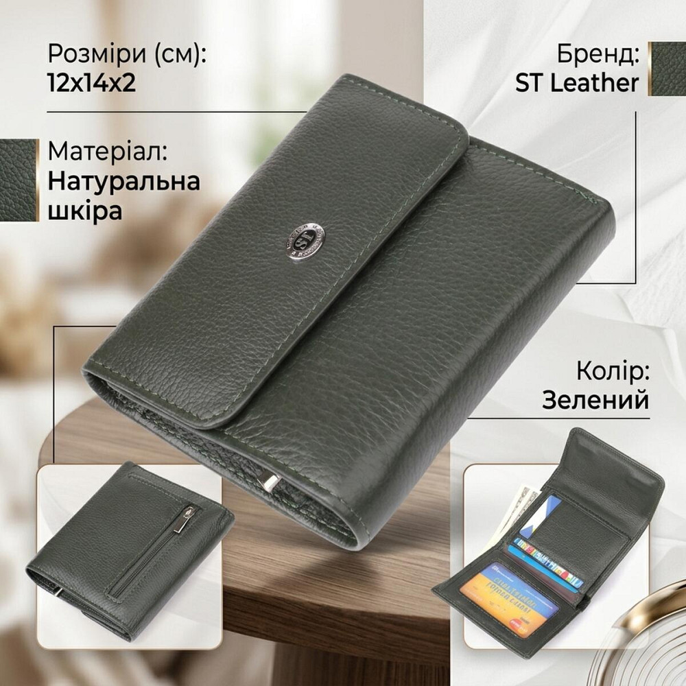 Жіночий гаманець середнього розміру із натуральної шкіри ST Leather 23074 Зелений Київ - фото 13